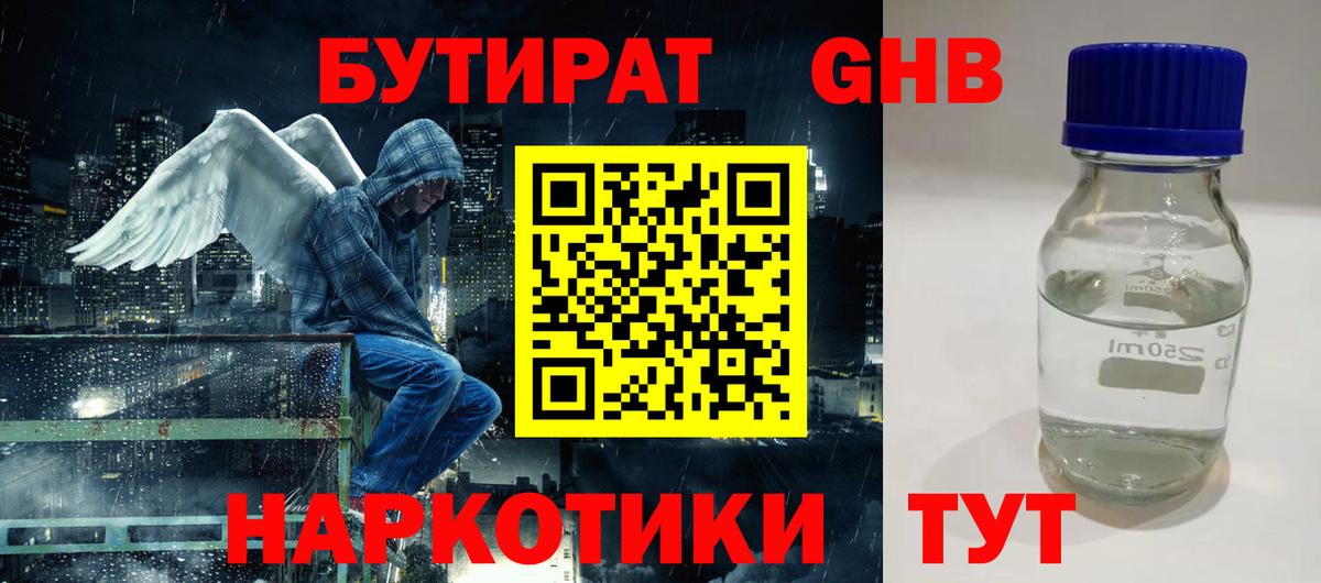 БУТИРАТ бутандиол Фрязино