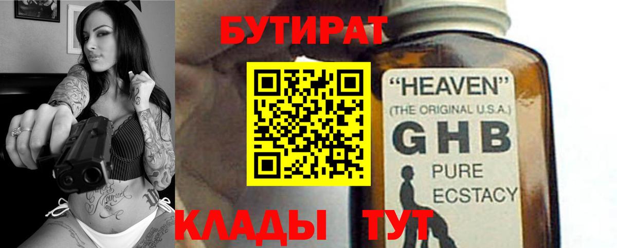 Фрязино  БУТИРАТ  Вход с VPN  Бутират оксана 