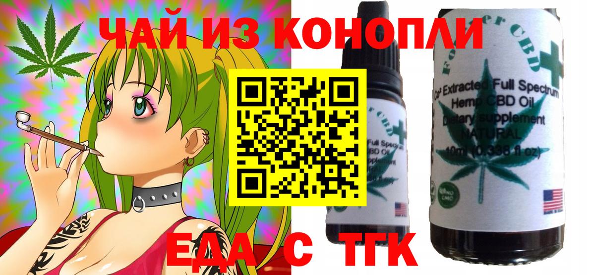 Еда ТГК конопля  Вход с VPN  Фрязино 