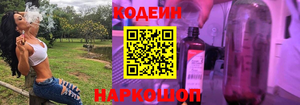 Кодеиновый сироп Lean Purple Drank Фрязино
