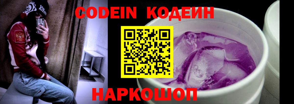 Фрязино  Кодеин напиток Lean (лин)  Вход с VPN 