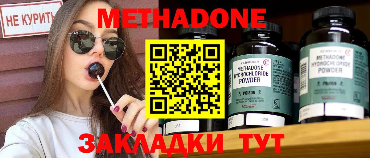 МЕТАДОН белоснежный Фрязино
