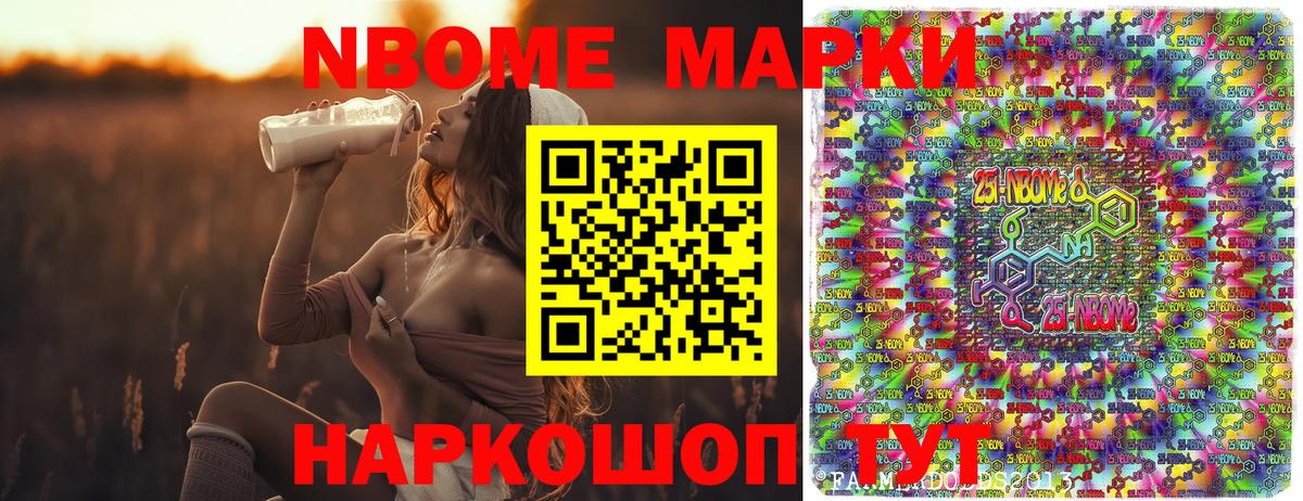Марки 25I-NBOMe  Вход с VPN  Фрязино  Марки NBOMe 1,8мг 